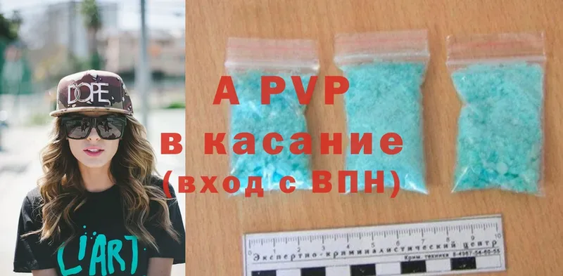 как найти   Вольск  APVP кристаллы 