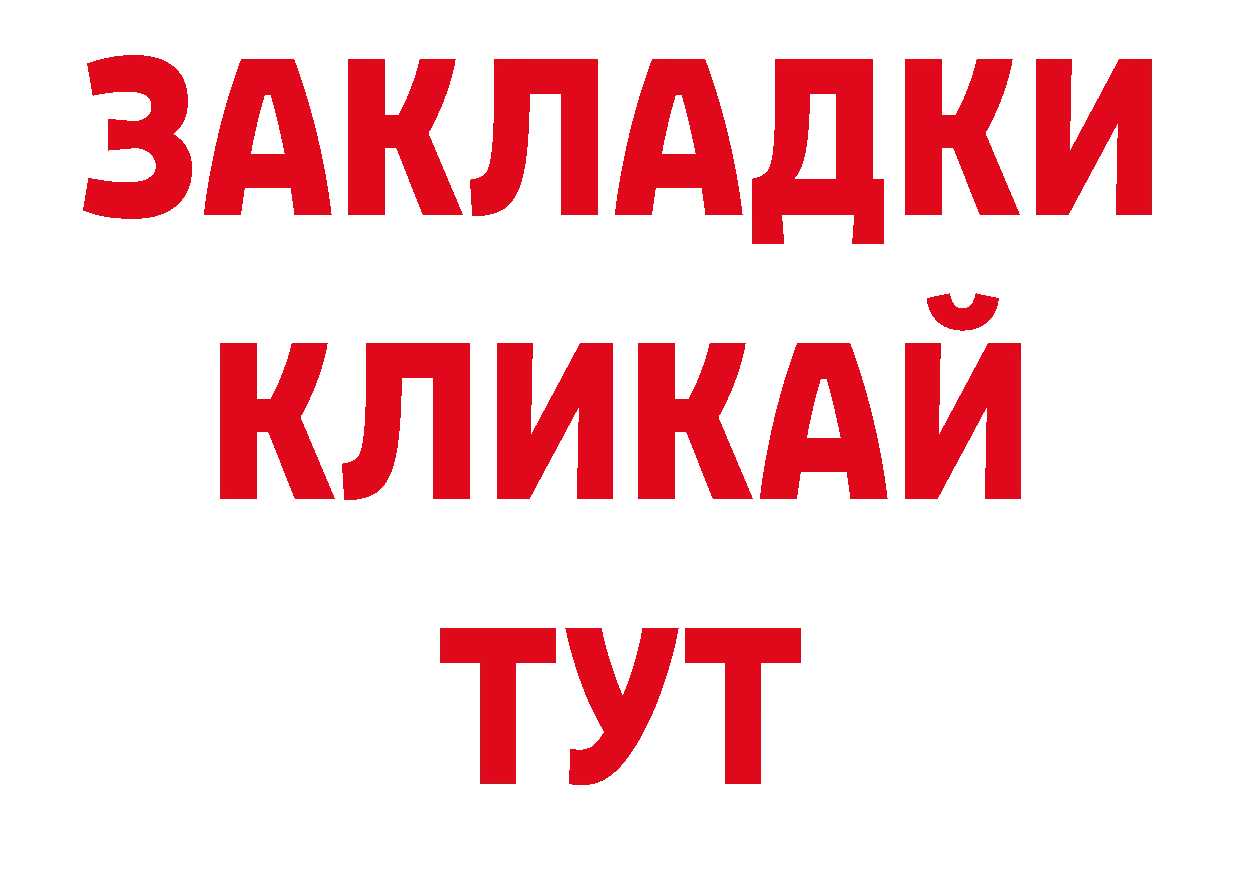 Гашиш 40% ТГК рабочий сайт нарко площадка мега Вольск